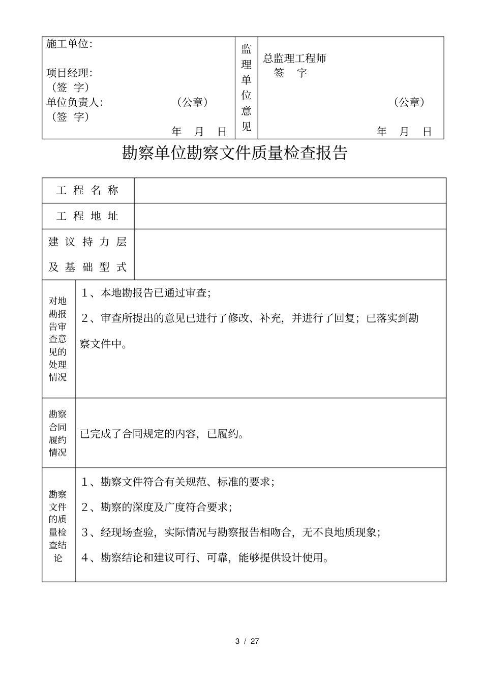 重庆工程竣工验收备案表格_第3页