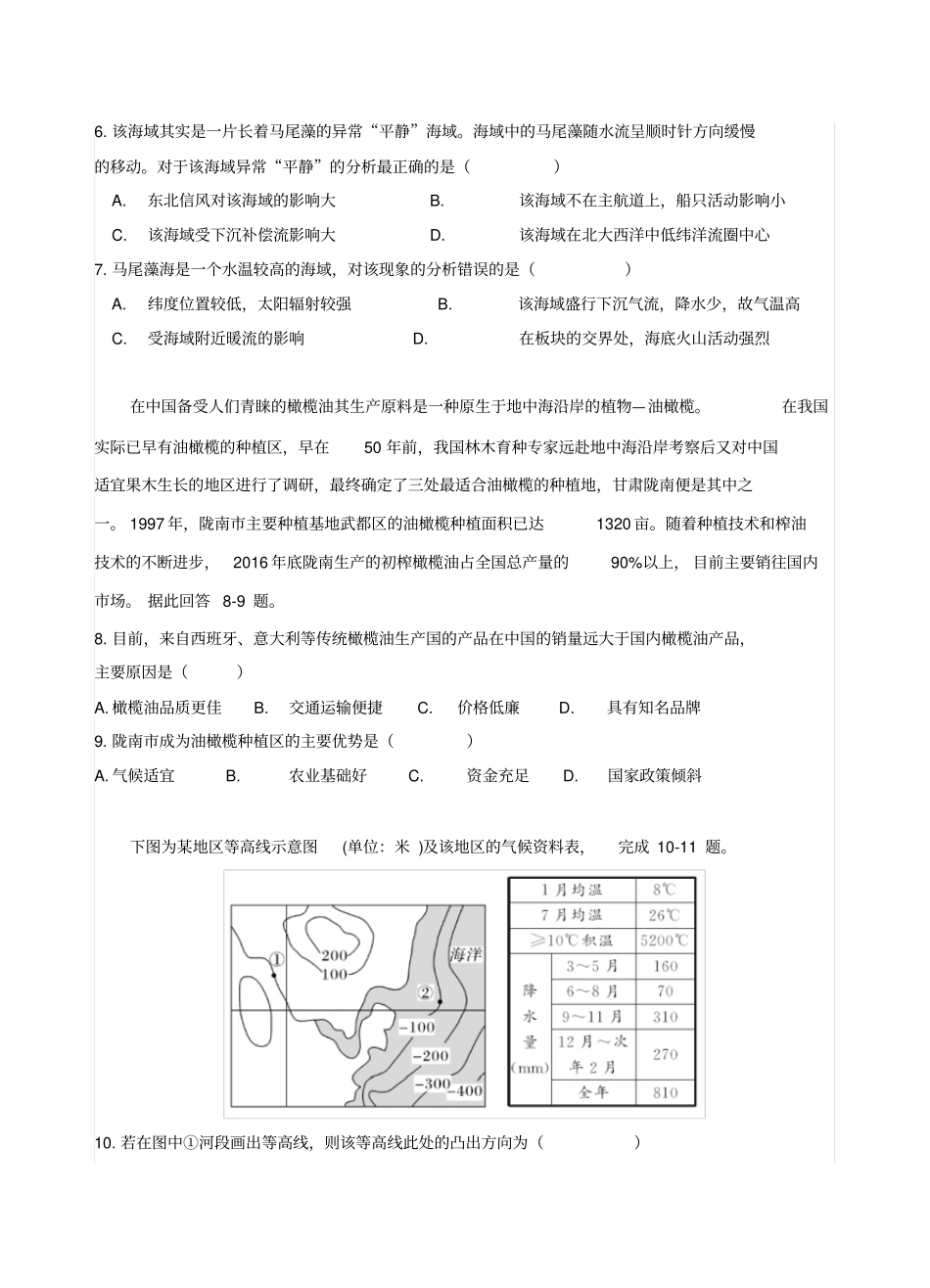 重庆巴川中学校2017届高三上学期期中考试文综地理试题汇总_第3页