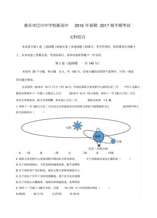 重庆巴川中学校2017届高三上学期期中考试文综地理试题汇总