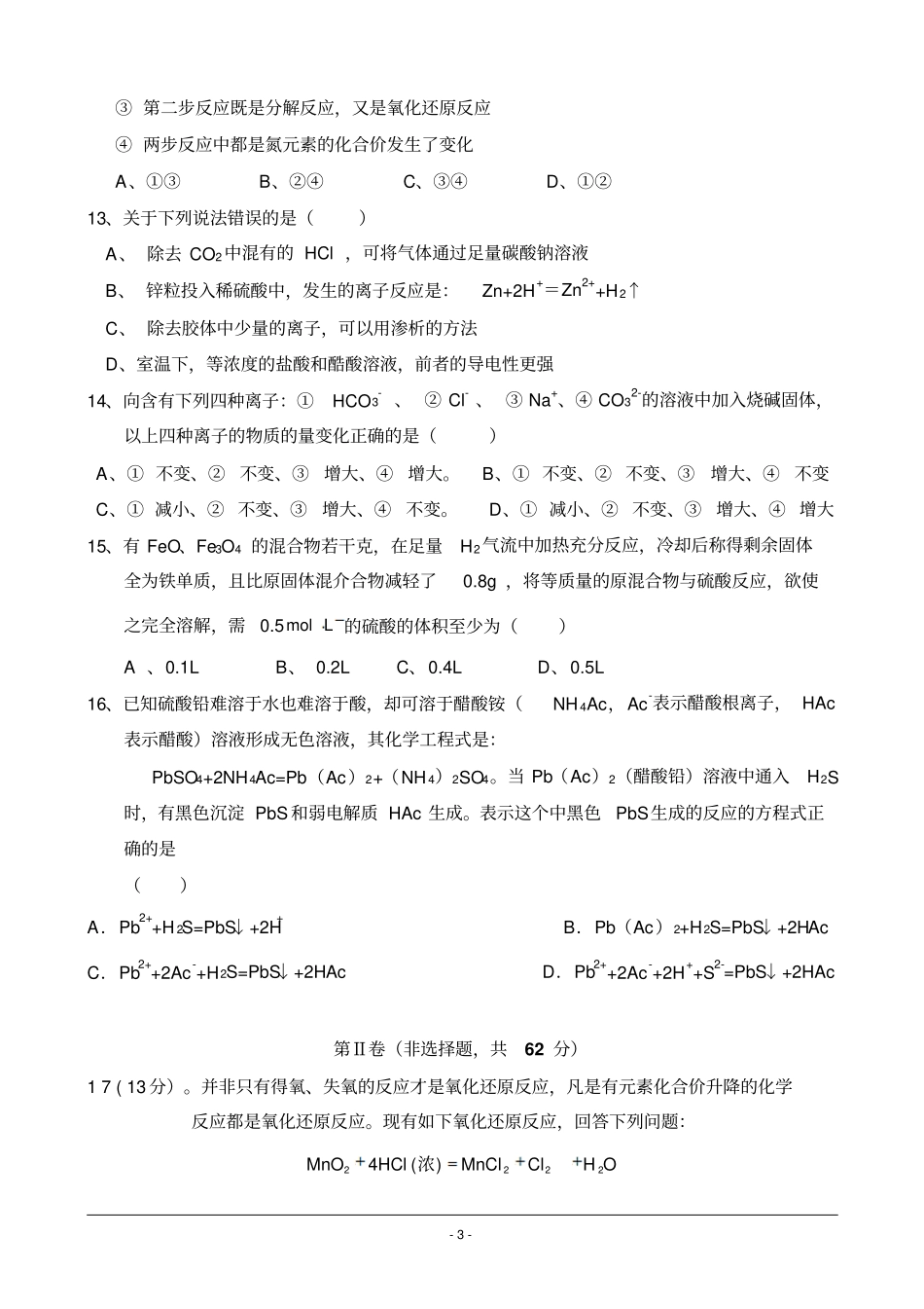 重庆巴蜀中学2012016学年高一上学期半期考试化学试卷汇总_第3页