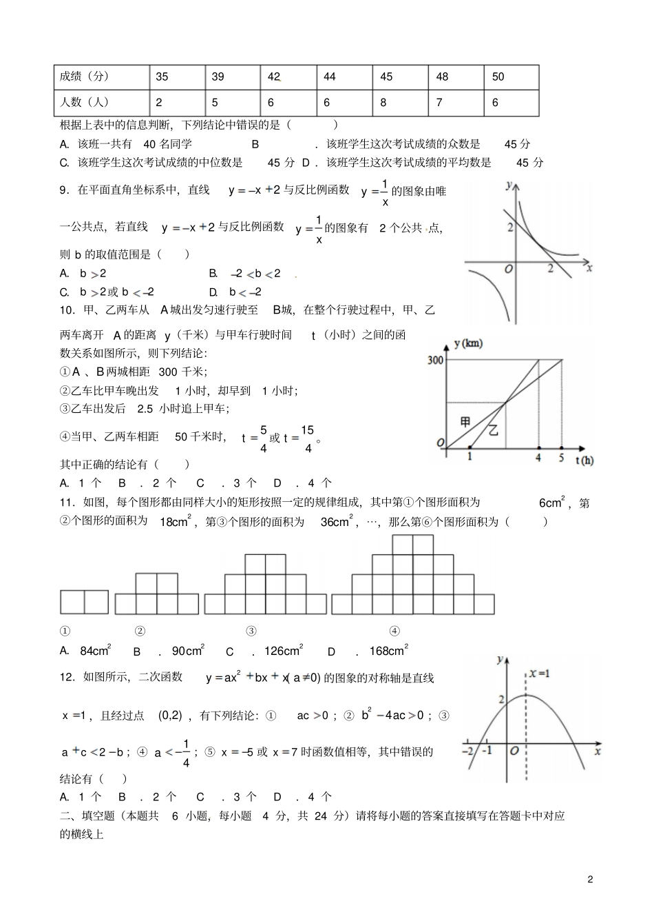 重庆巴蜀中学2016届九年级数学下学期一诊试题汇总_第2页