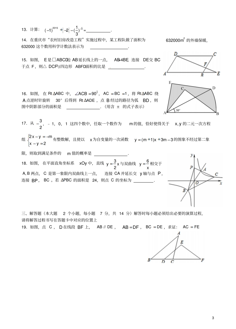重庆巴蜀中学2016届九年级数学下学期一诊试题汇总_第3页