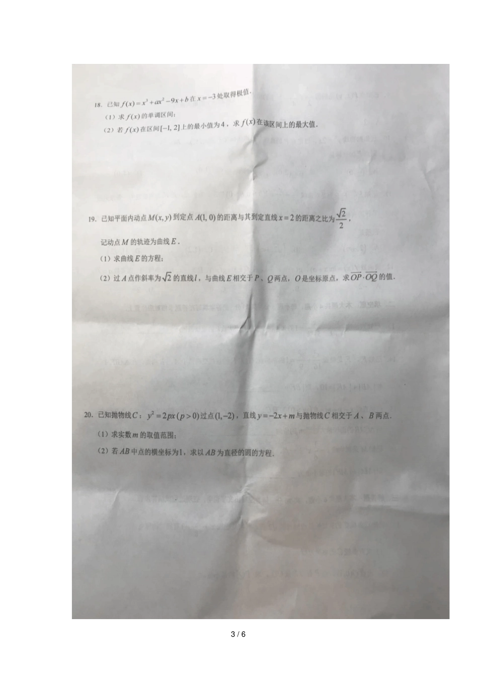 重庆巴蜀中学2018_2019学年高二数学上学期第一次月考试题文扫描版001_第3页