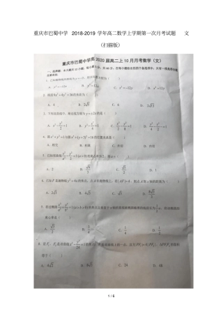 重庆巴蜀中学2018_2019学年高二数学上学期第一次月考试题文扫描版001