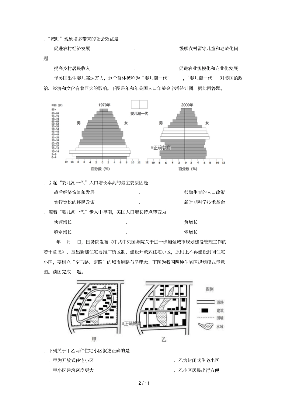 重庆巴蜀中学2017_2018学年高一地理下学期期末考试试题_第2页
