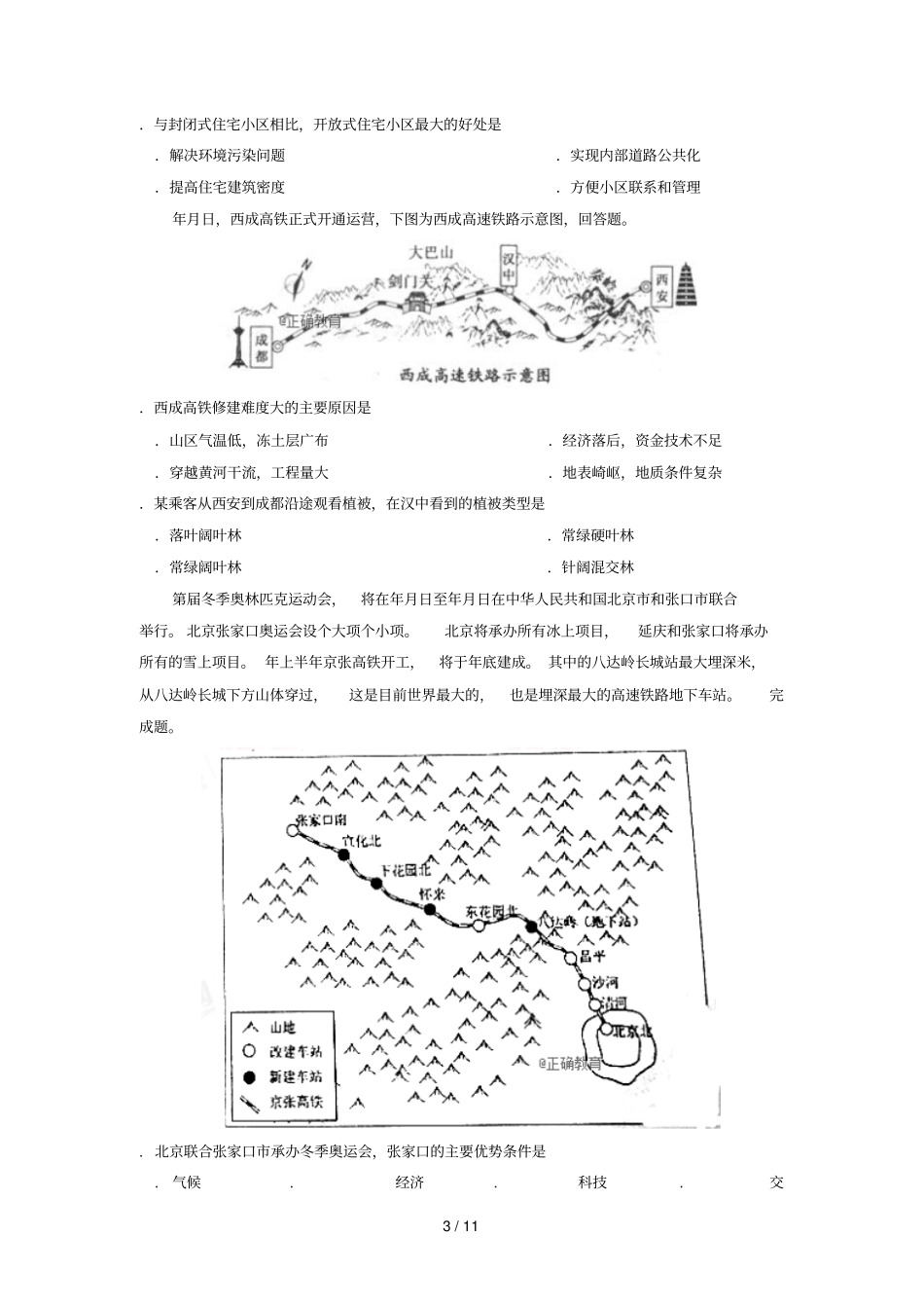 重庆巴蜀中学2017_2018学年高一地理下学期期末考试试题_第3页