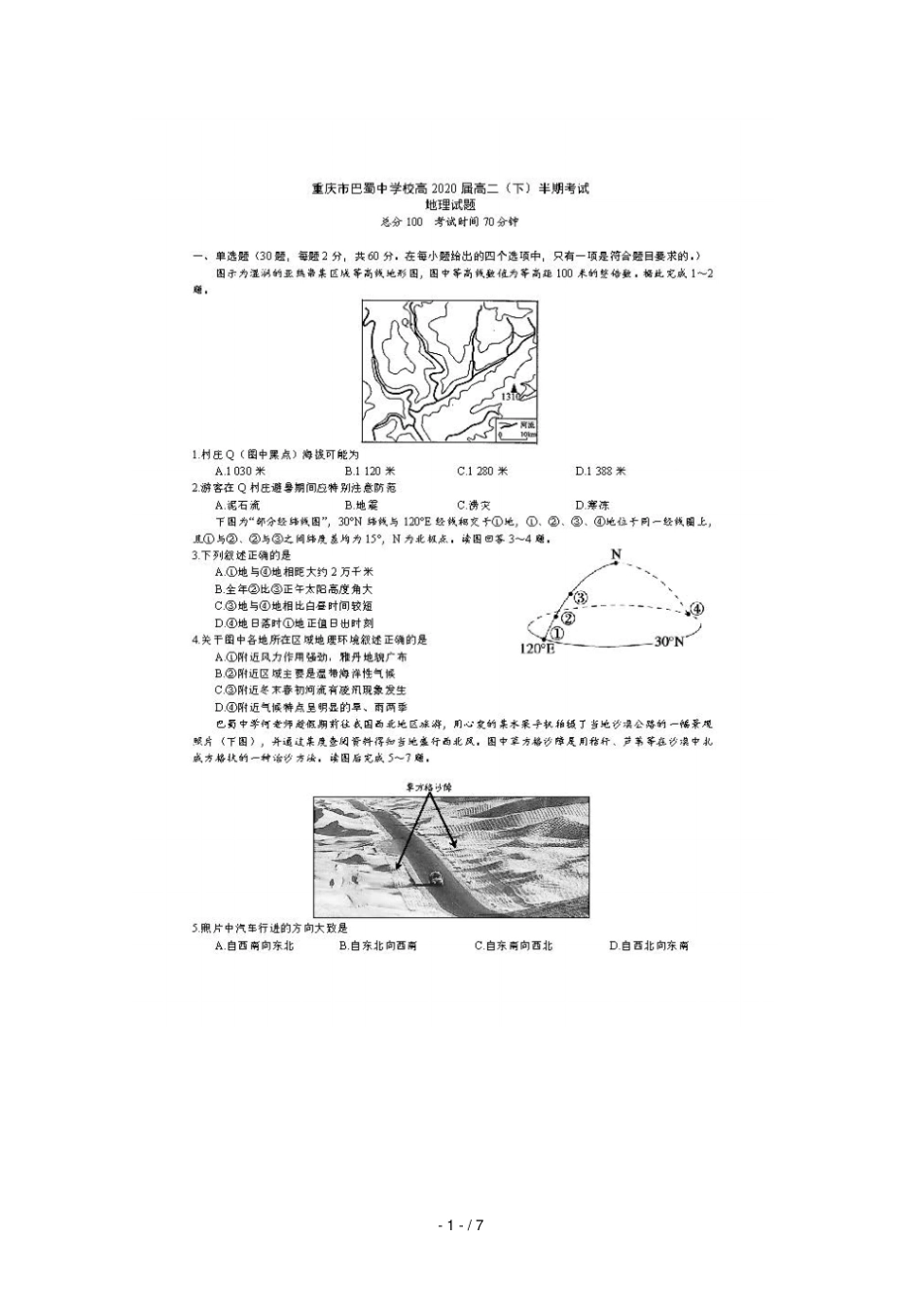 重庆巴蜀中学2018_2019学年高二地理下学期半期考试试题扫描版_第1页