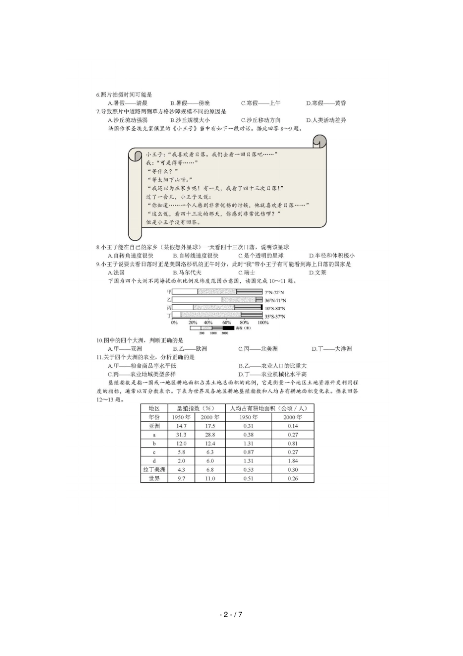 重庆巴蜀中学2018_2019学年高二地理下学期半期考试试题扫描版_第2页