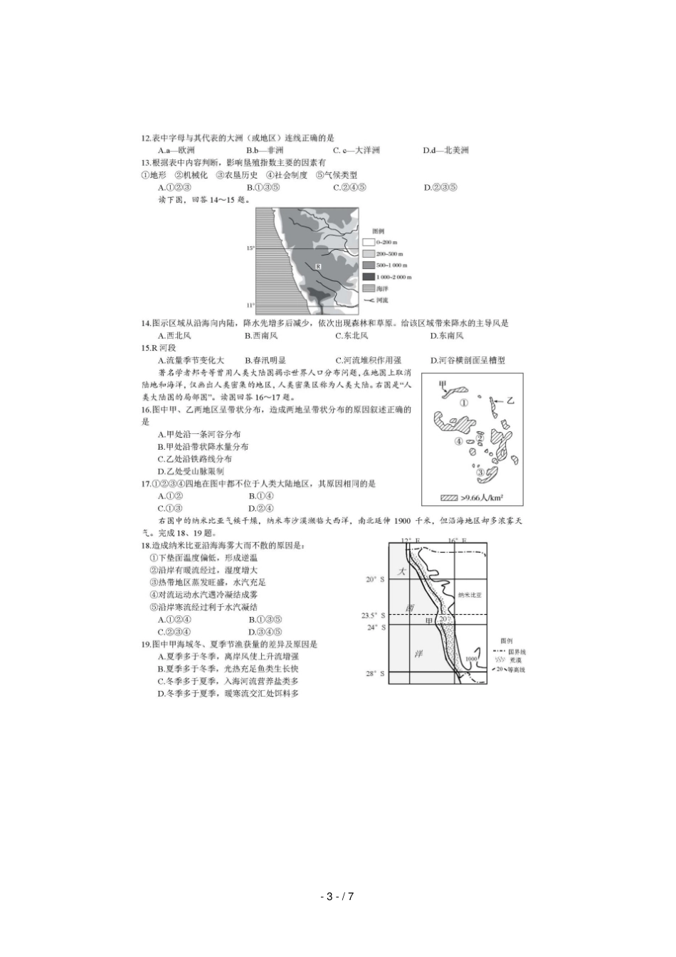 重庆巴蜀中学2018_2019学年高二地理下学期半期考试试题扫描版_第3页
