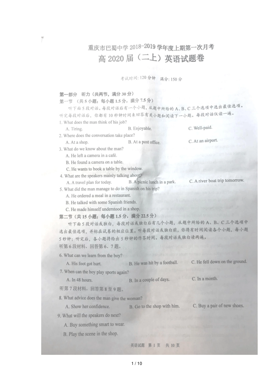 重庆巴蜀中学2018_2019学年高二英语上学期第一次月考试题扫描版001_第1页