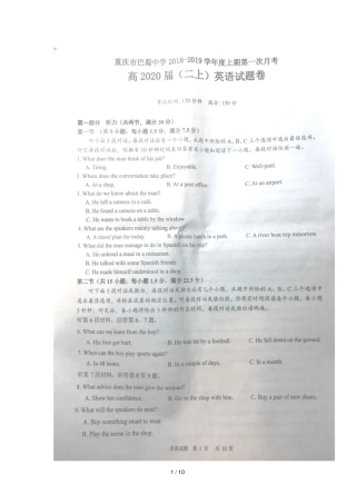 重庆巴蜀中学2018_2019学年高二英语上学期第一次月考试题扫描版001