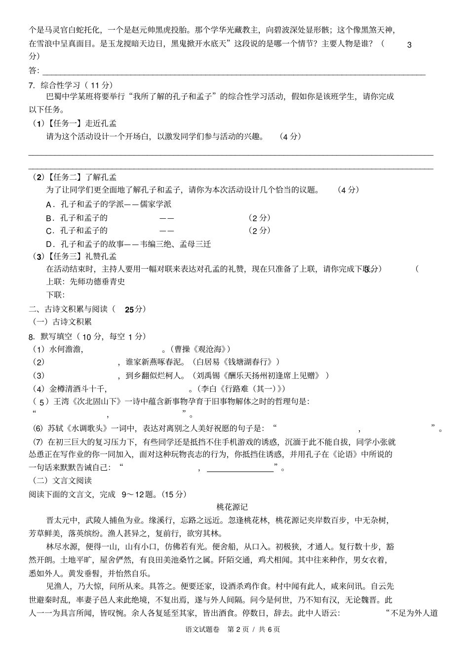 重庆巴蜀中学2018届九年级下学期语文试题_第2页