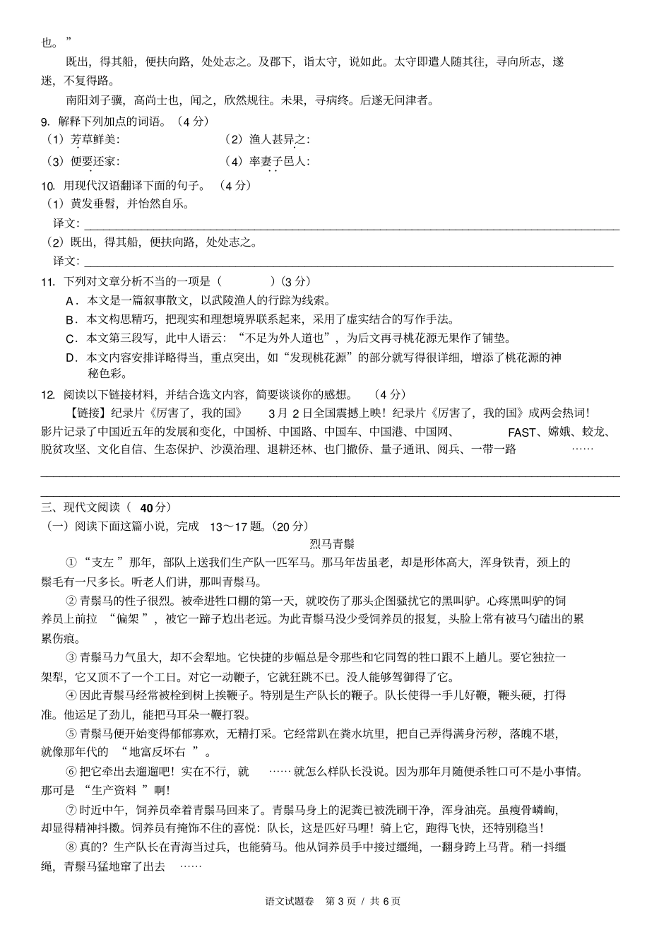 重庆巴蜀中学2018届九年级下学期语文试题_第3页