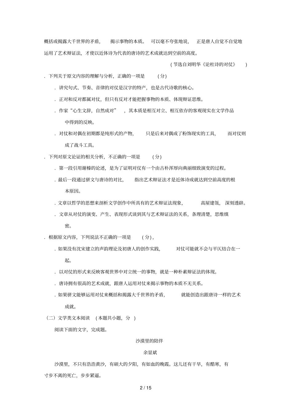 重庆巴蜀中学2017_2018学年高一语文下学期期末考试试题_第2页