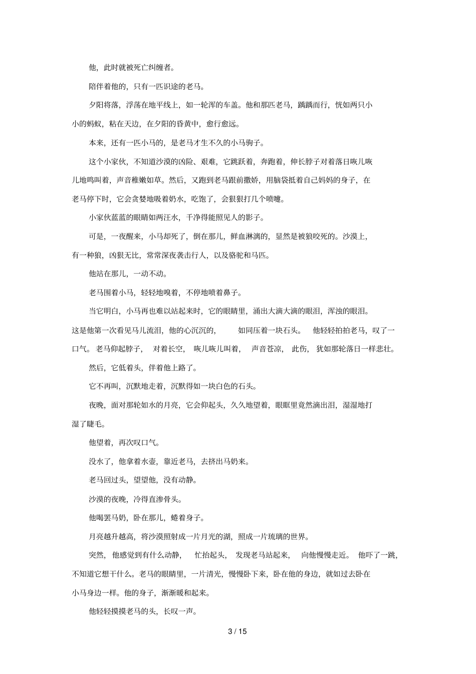 重庆巴蜀中学2017_2018学年高一语文下学期期末考试试题_第3页