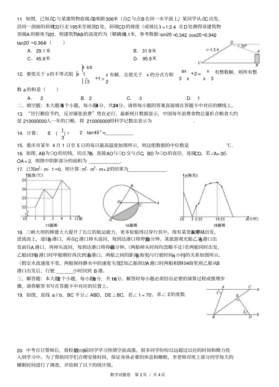 重庆巴蜀中学2018届九年级下学期第一次月考数学试题_第2页