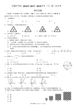 重庆巴蜀中学2018届九年级下学期第一次月考数学试题