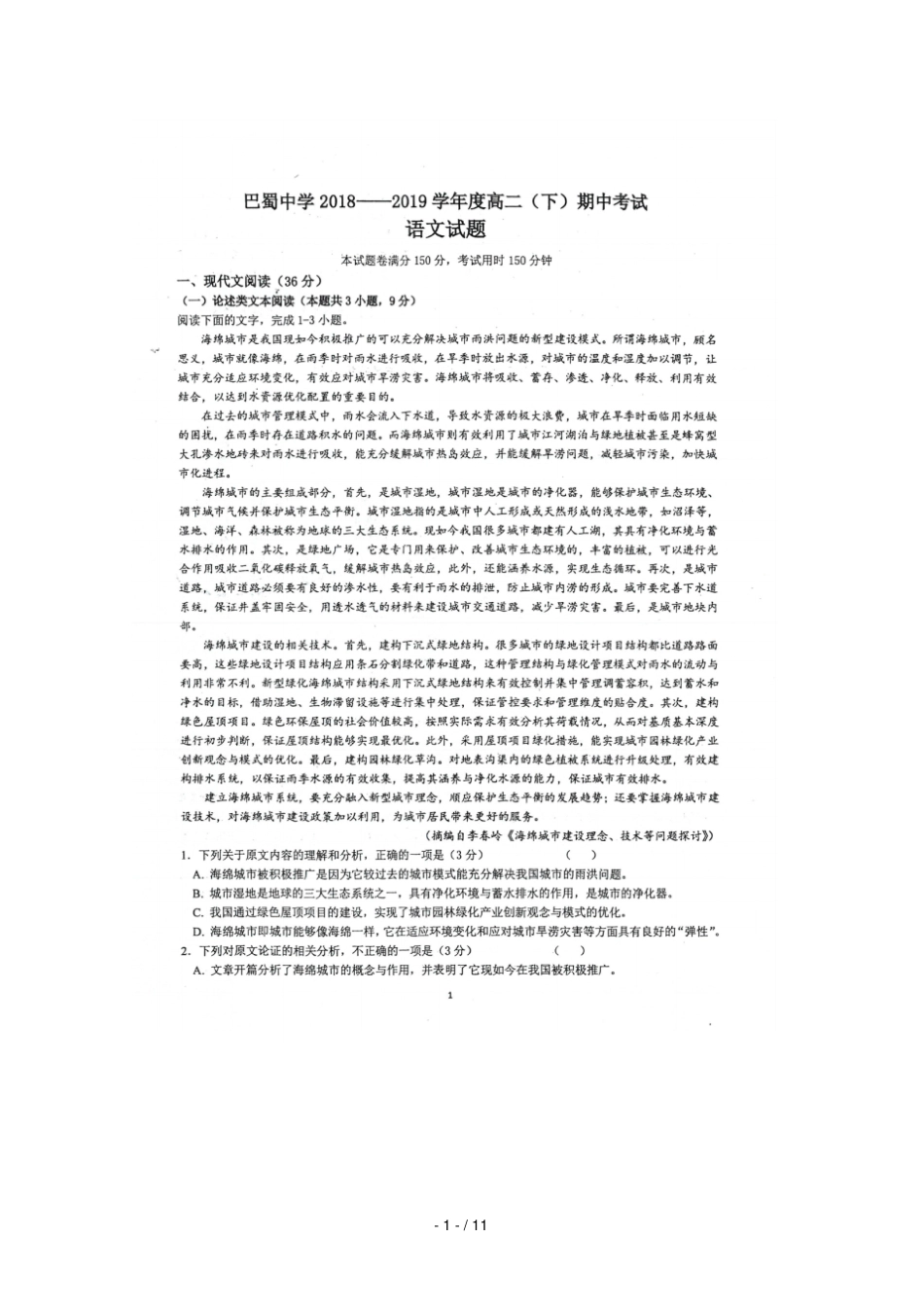 重庆巴蜀中学2018_2019学年高二语文下学期半期考试试题扫描版_第1页