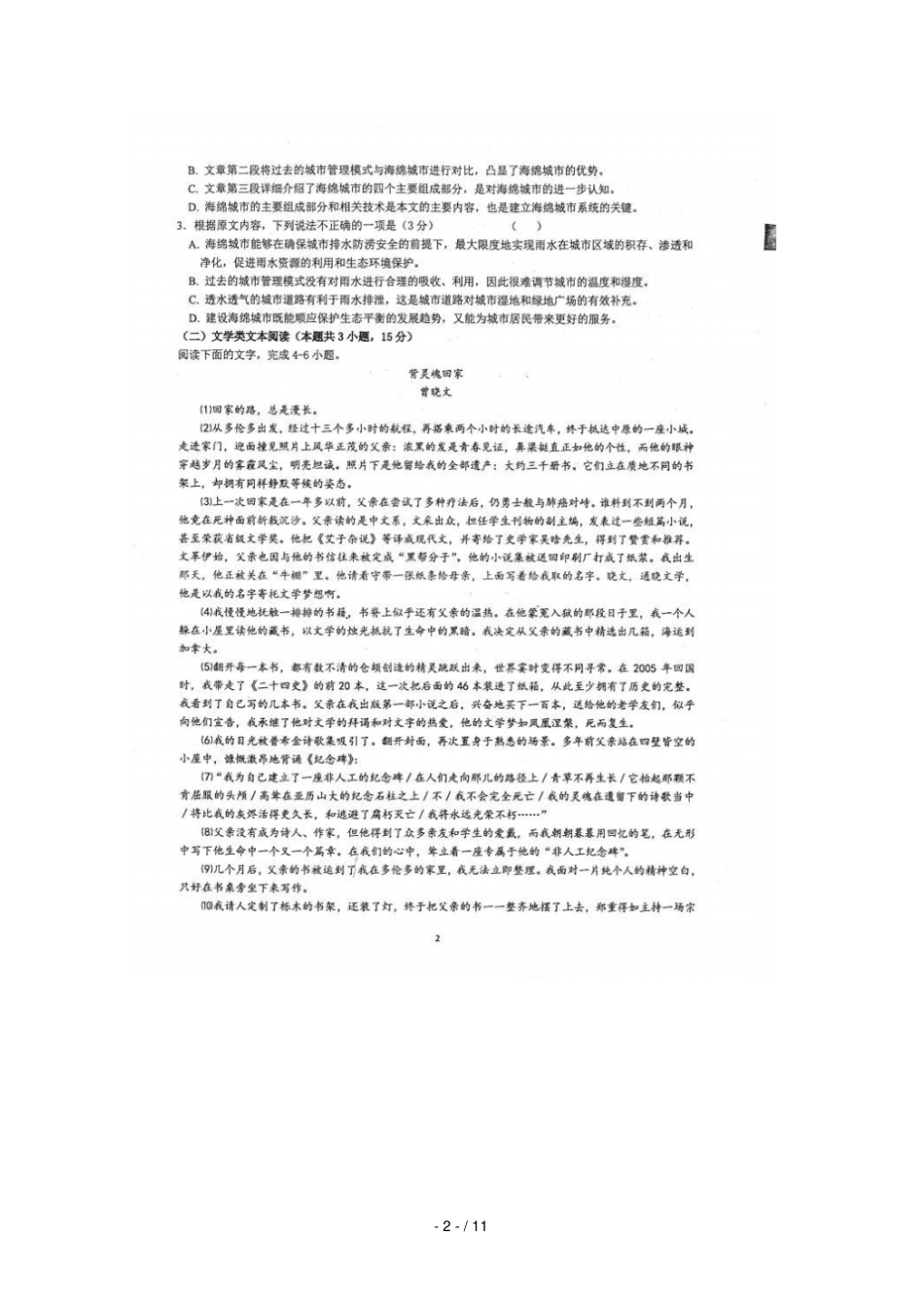 重庆巴蜀中学2018_2019学年高二语文下学期半期考试试题扫描版_第2页