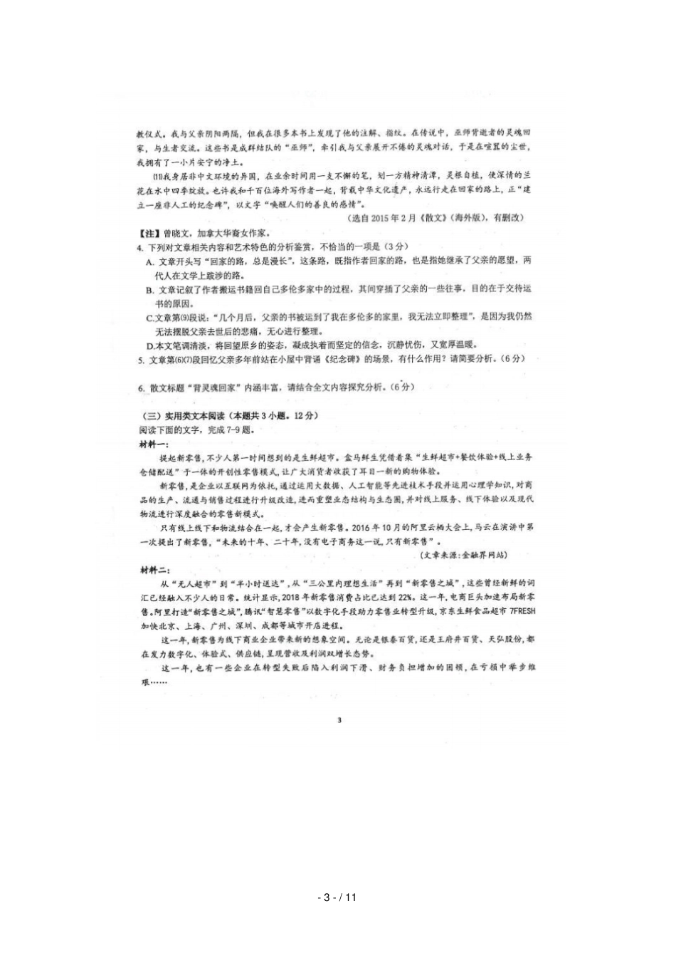 重庆巴蜀中学2018_2019学年高二语文下学期半期考试试题扫描版_第3页