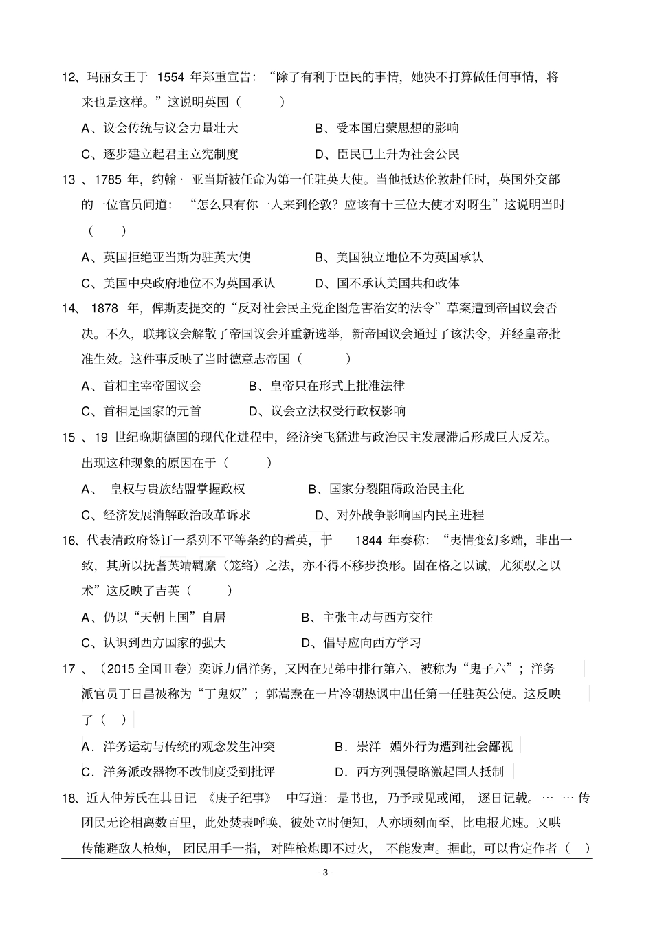 重庆巴蜀中学2018级高一下半期历史试题答案分析_第3页