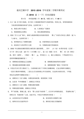 重庆巴蜀中学2018级高一下半期历史试题答案分析