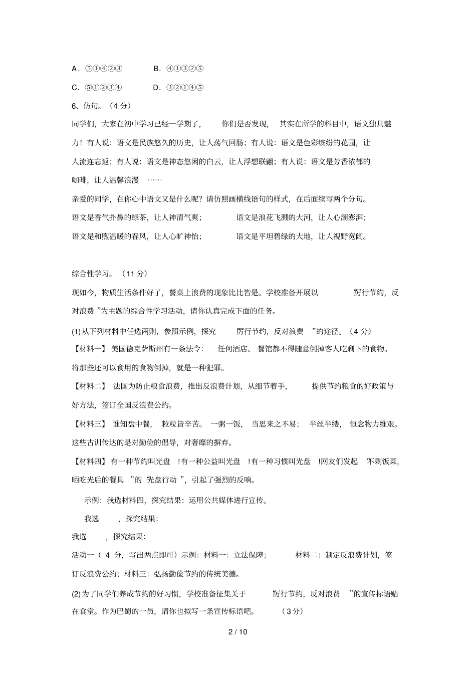 重庆巴蜀中学学七级语文上学期期末考试试题_第2页