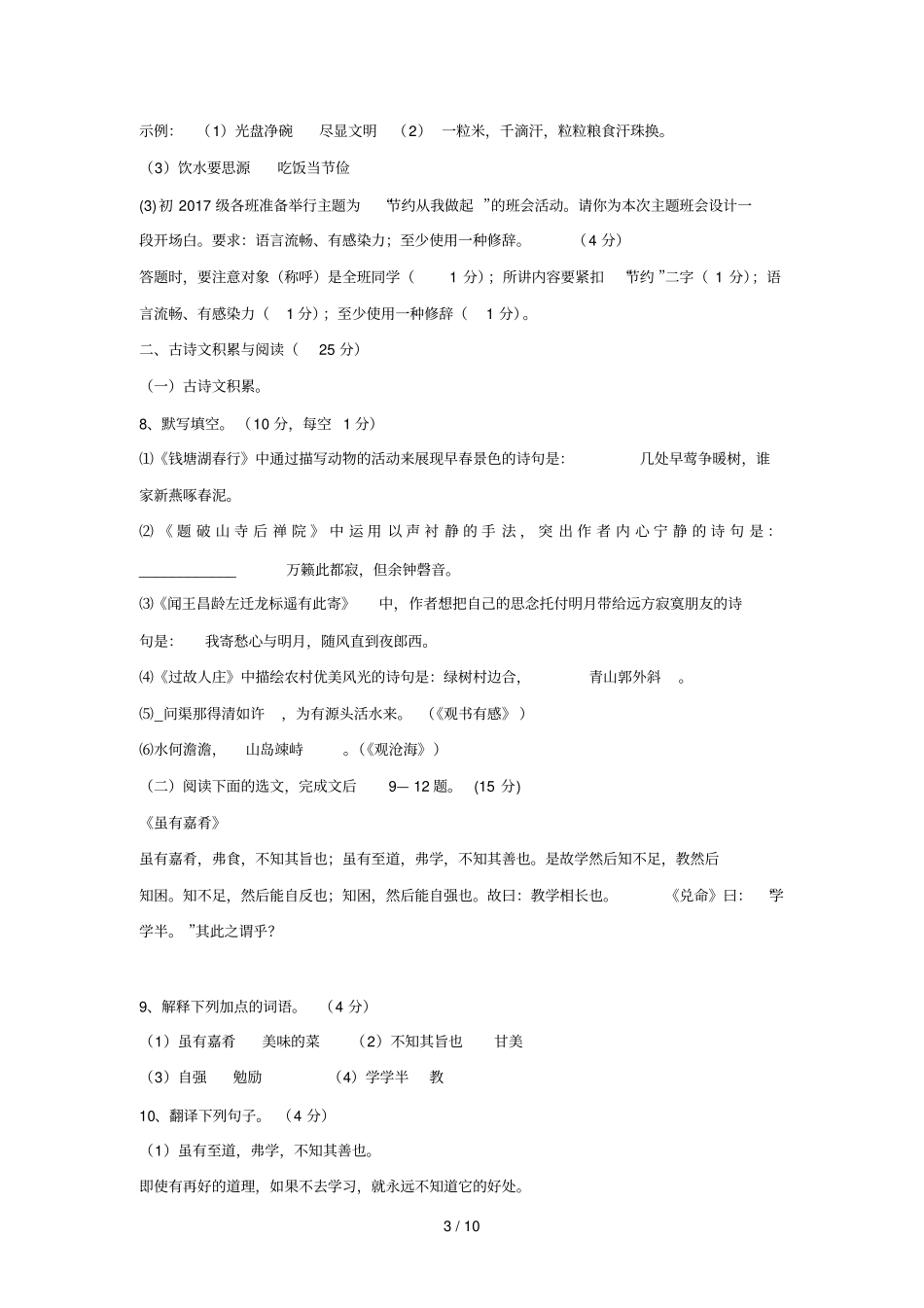 重庆巴蜀中学学七级语文上学期期末考试试题_第3页