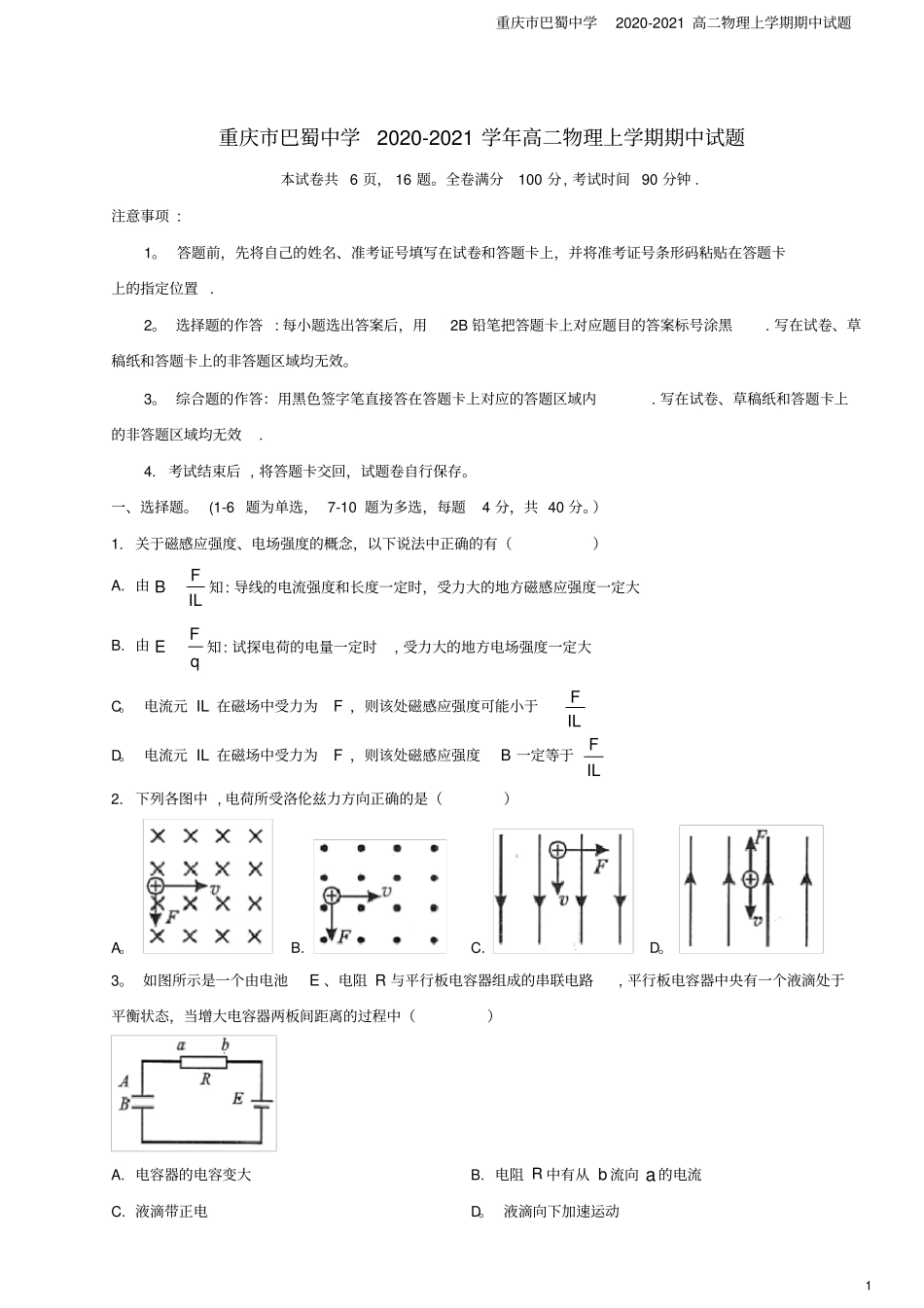 重庆巴蜀中学2020-2021高二物理上学期期中试题_第1页