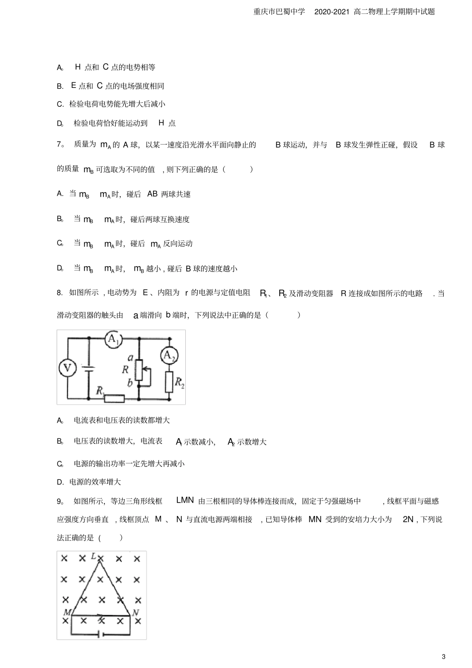 重庆巴蜀中学2020-2021高二物理上学期期中试题_第3页