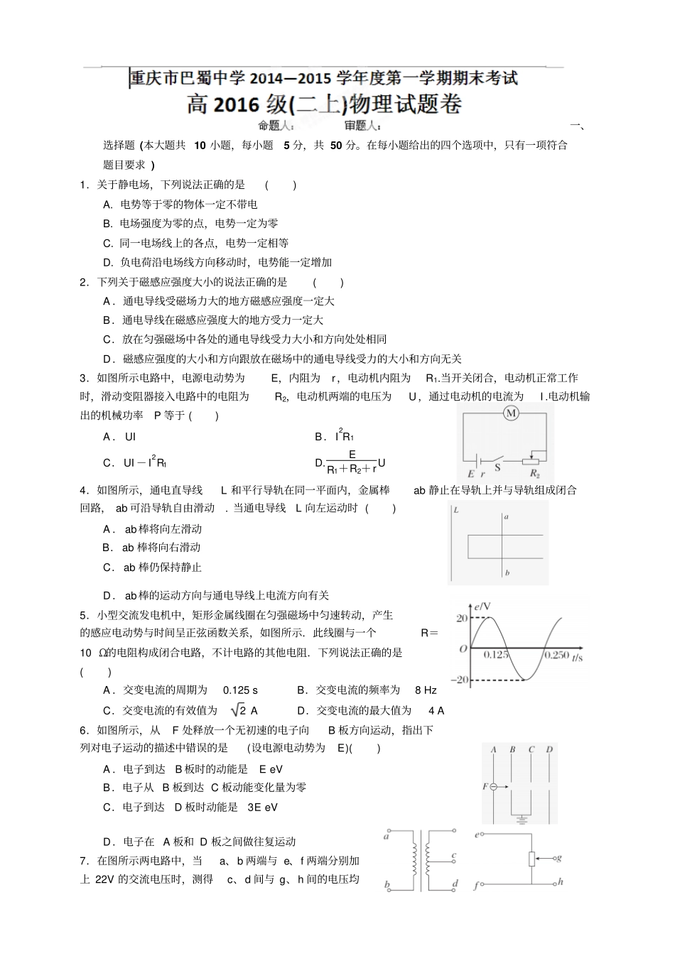 重庆巴蜀中学高二上学期期末考试物理试题_第1页