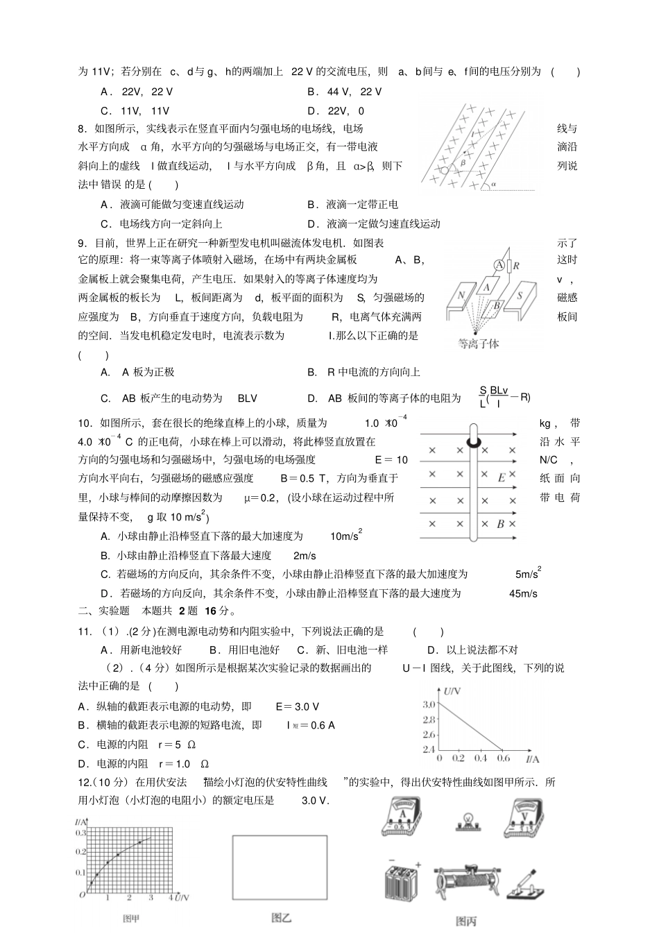 重庆巴蜀中学高二上学期期末考试物理试题_第2页