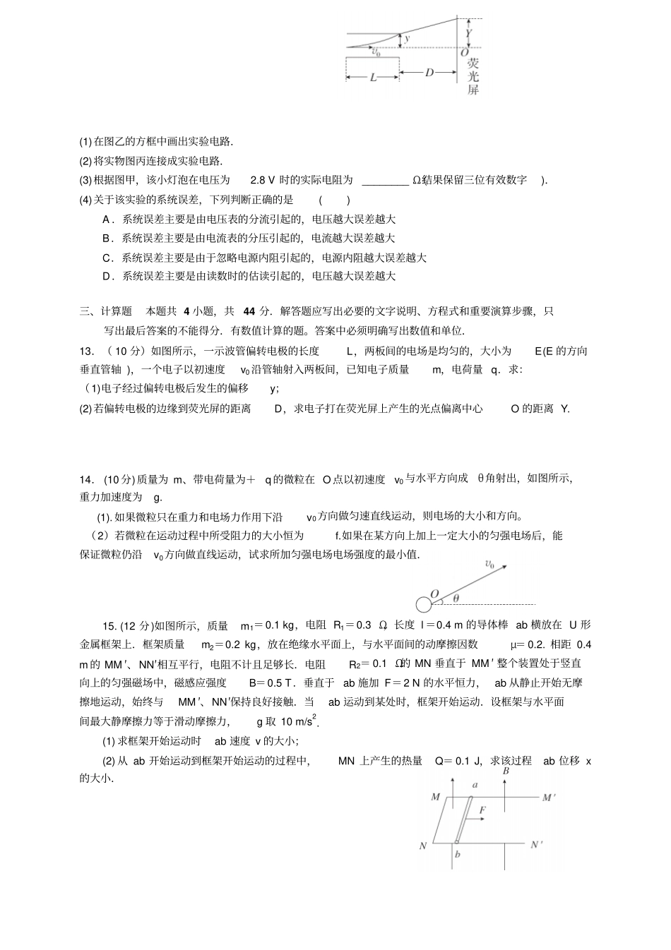 重庆巴蜀中学高二上学期期末考试物理试题_第3页