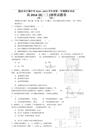重庆巴蜀中学高二上学期期末考试物理试题