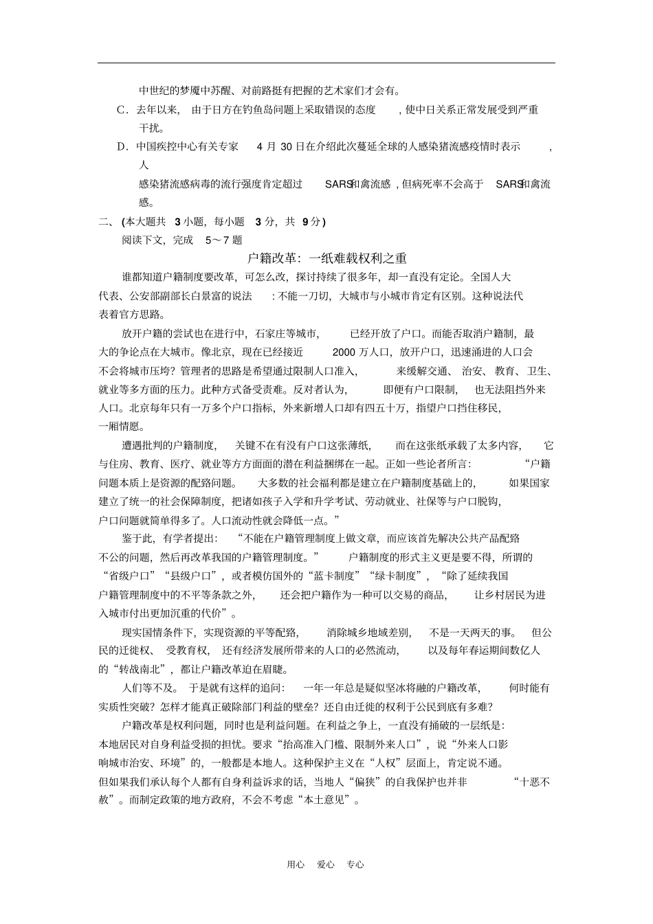 重庆巴蜀中学高2009级高三语文三诊模拟考试五月_第2页