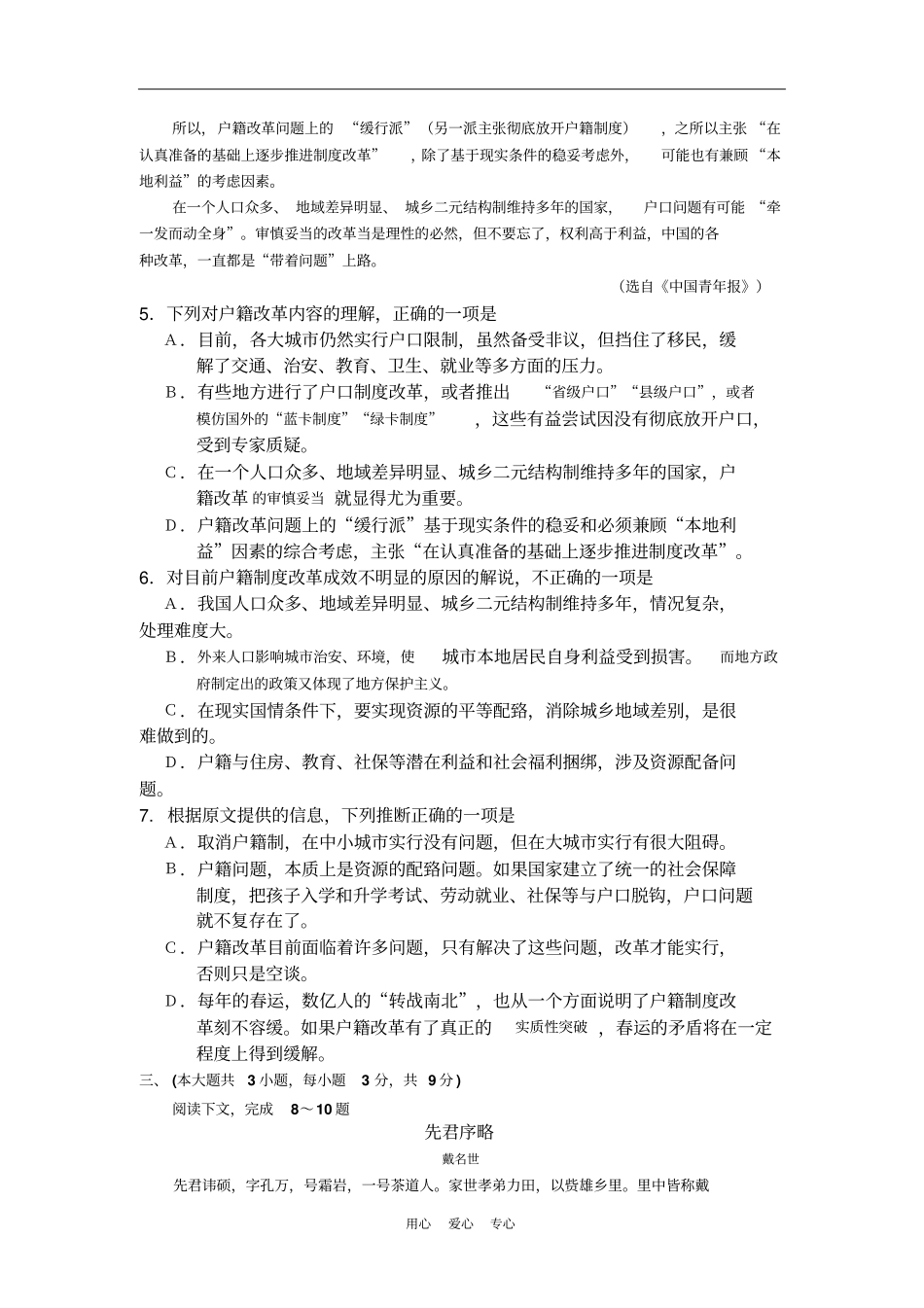 重庆巴蜀中学高2009级高三语文三诊模拟考试五月_第3页