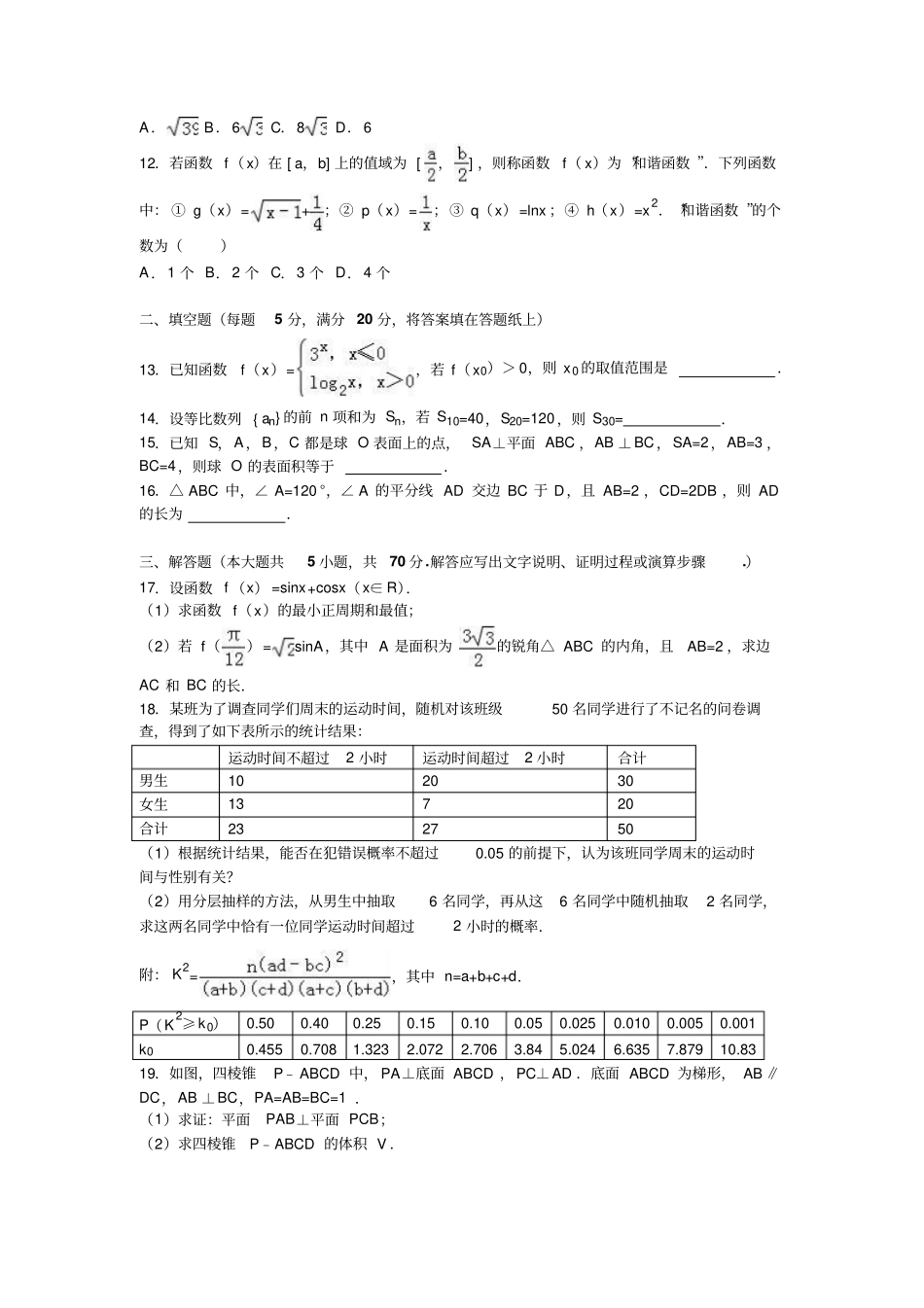 重庆巴蜀中学高考数学一诊试卷文科_第3页