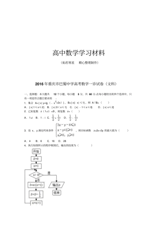 重庆巴蜀中学高考数学一诊试卷文科
