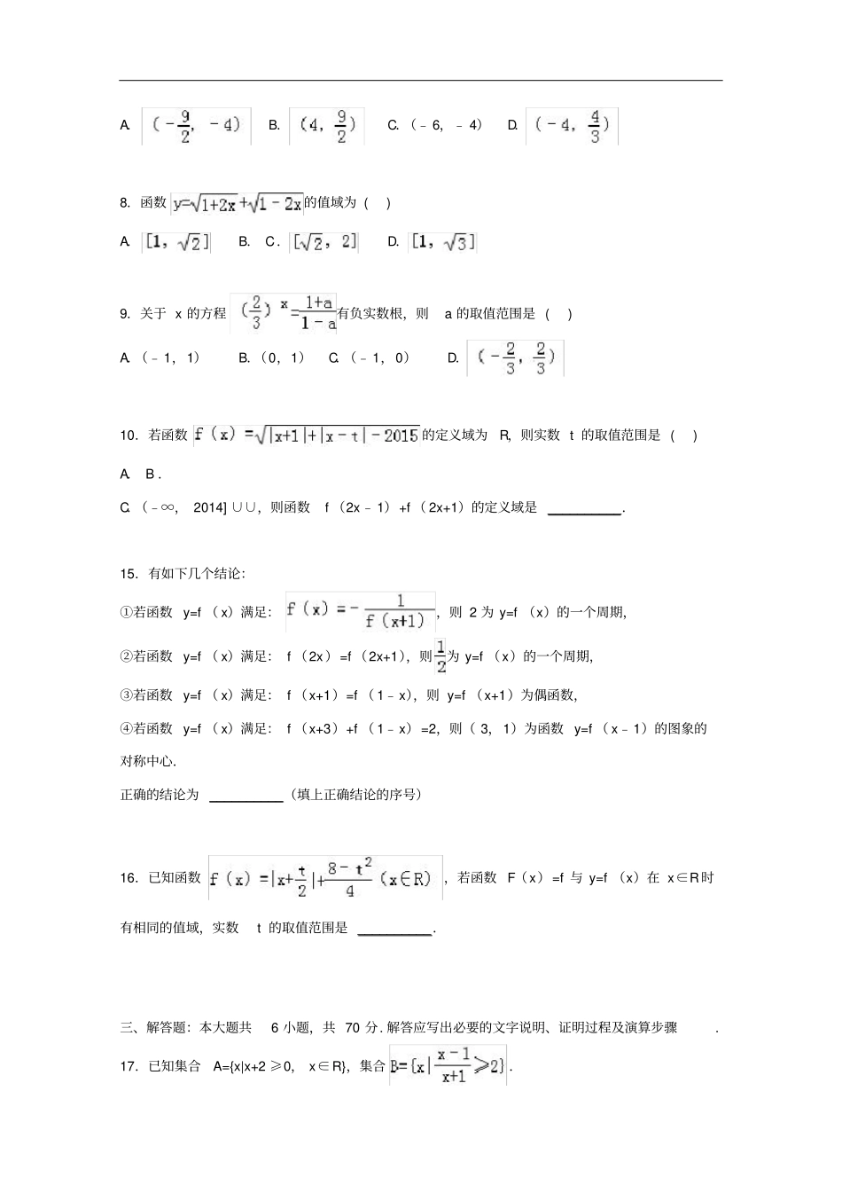 重庆巴蜀中学高一数学上学期期中试卷含解析_第2页
