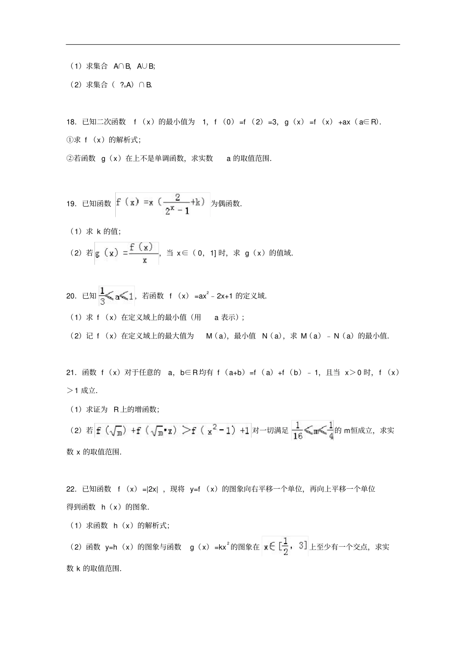 重庆巴蜀中学高一数学上学期期中试卷含解析_第3页