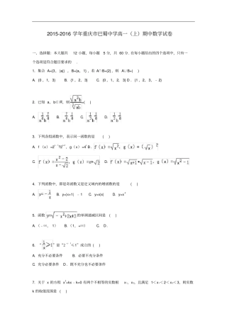重庆巴蜀中学高一数学上学期期中试卷含解析