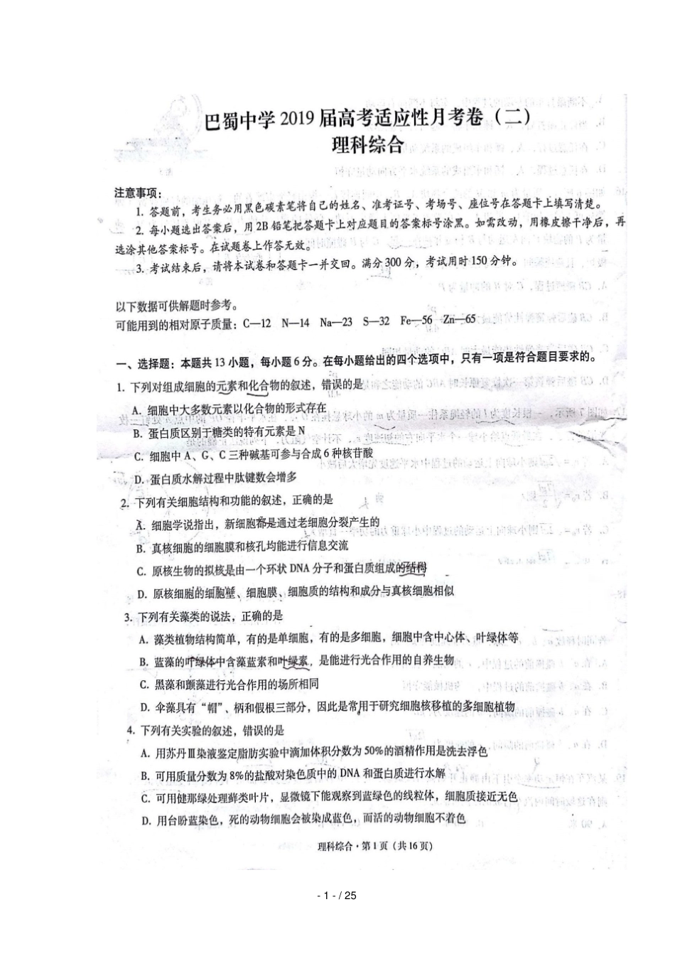 重庆巴蜀中学2019届高三理综上学期适应性月考试题二扫描版_第1页