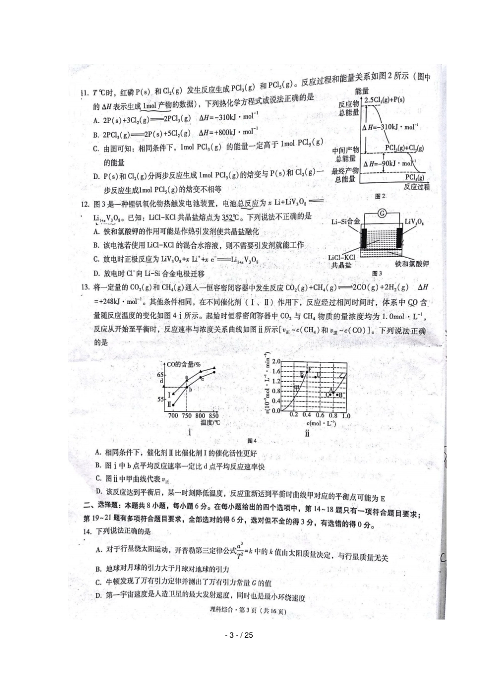 重庆巴蜀中学2019届高三理综上学期适应性月考试题二扫描版_第3页