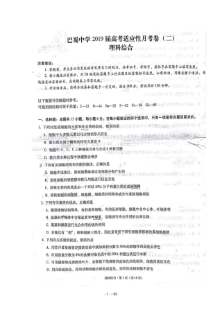 重庆巴蜀中学2019届高三理综上学期适应性月考试题二扫描版