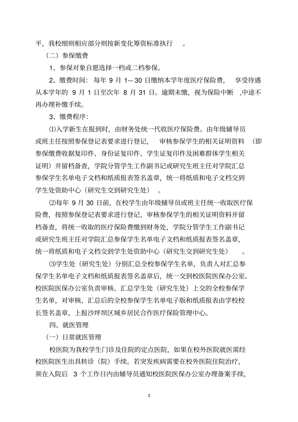 重庆师范大学医保实施细则及报销程序1_第2页