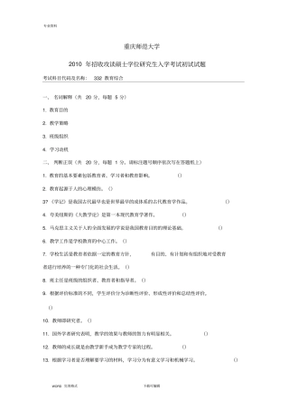 重庆师范大学333教育综合1017试题版