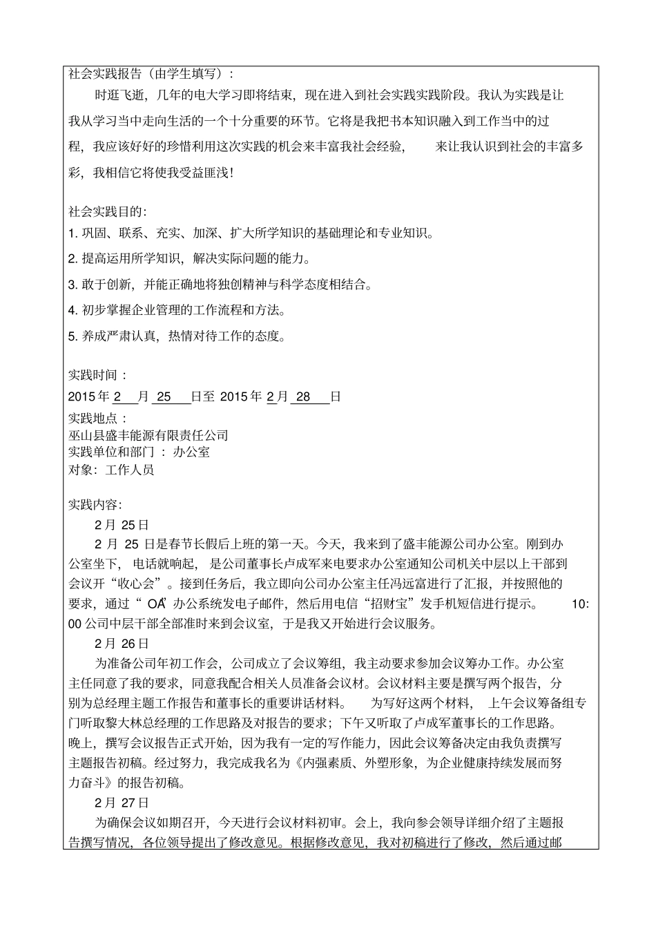 重庆广播电视大学开放教育本科行政管理专业社会调查_第3页
