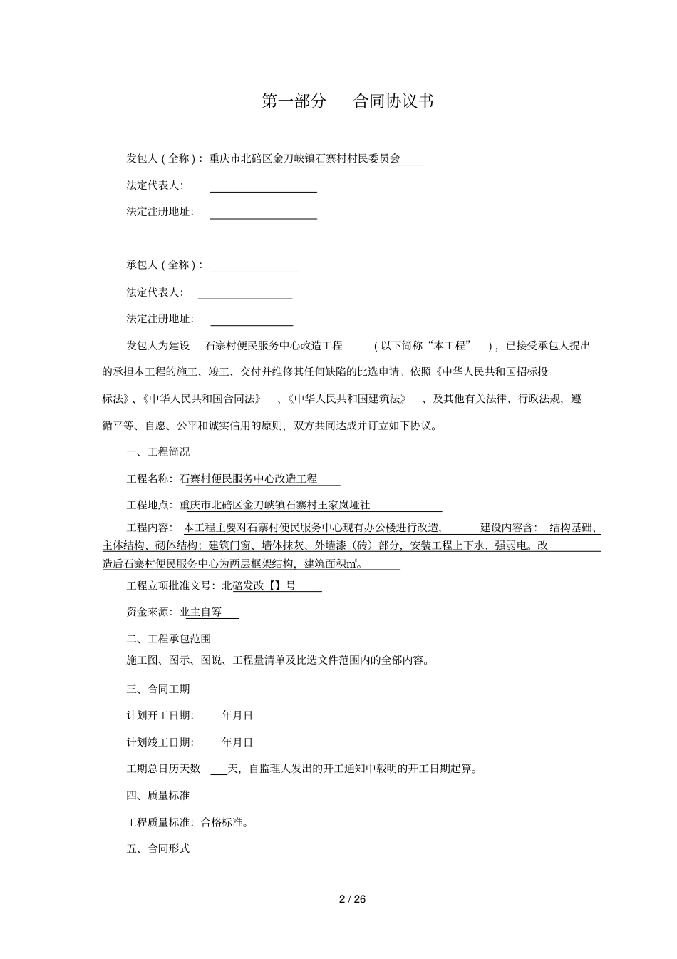 重庆建设工程施工合同_第3页