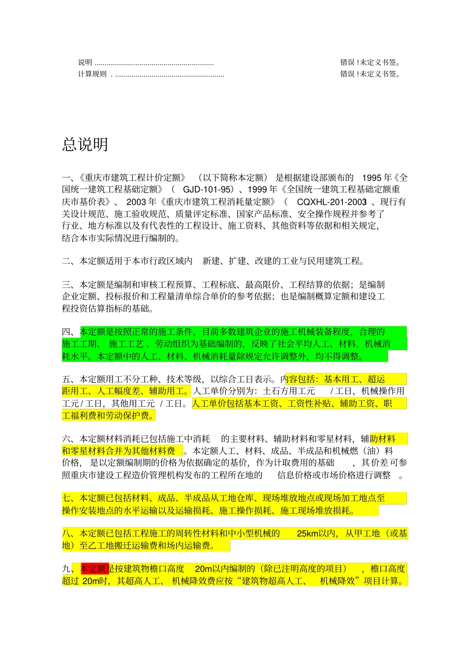 重庆建筑工程计价定额说明及计算规则_第2页