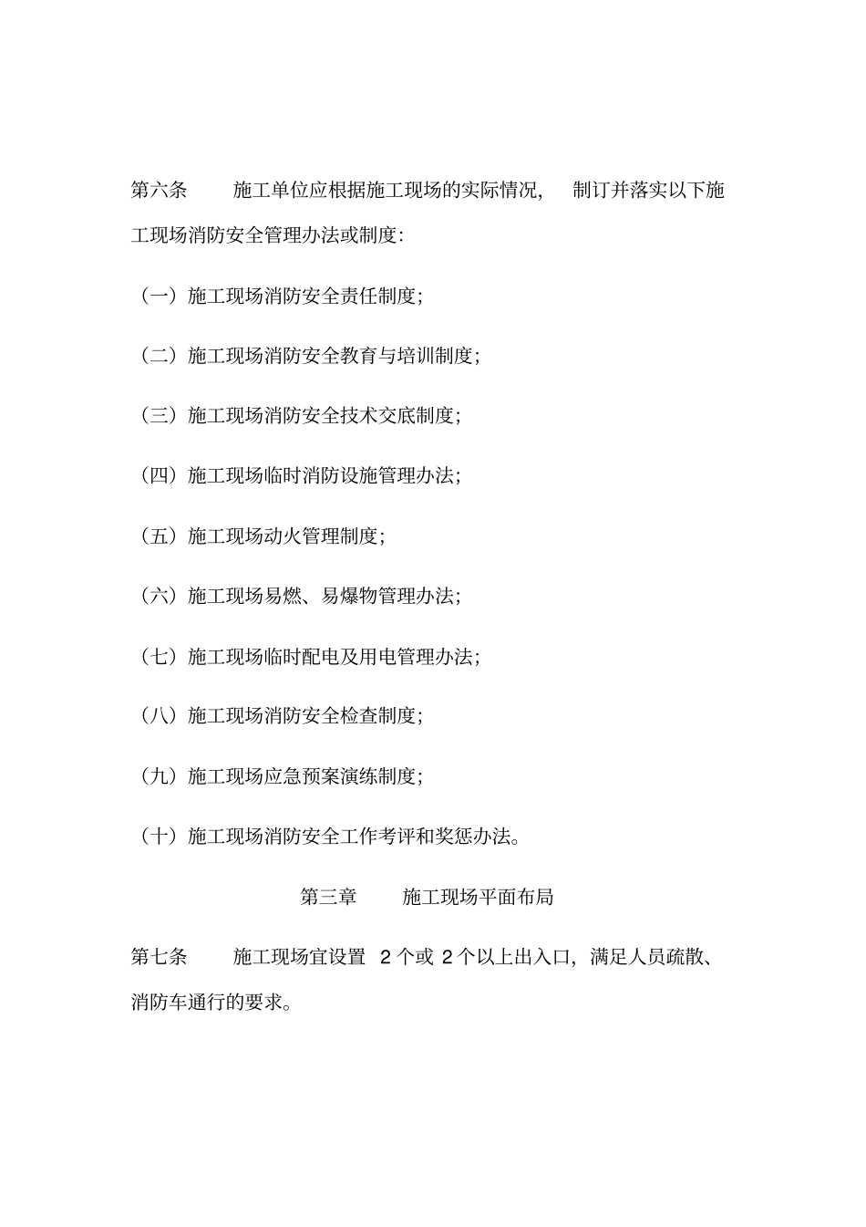 重庆建设工程施工现场消防安全管理规定_第3页